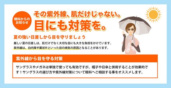 紫外線対策